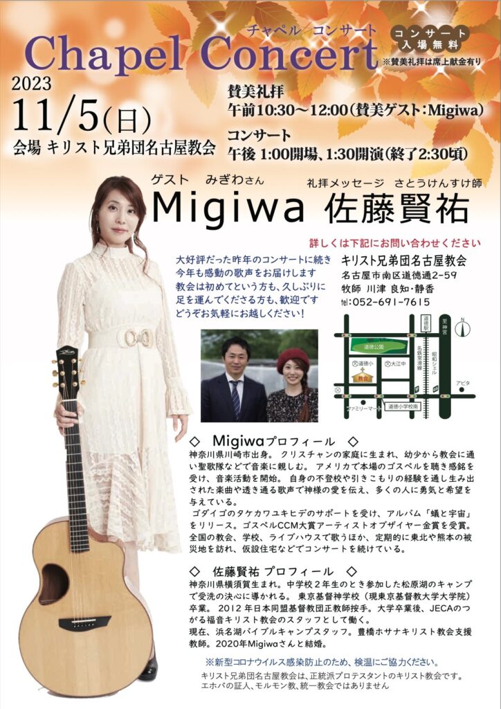 昨年もMigiwaさん、賢祐先生にお越しいただきました♪